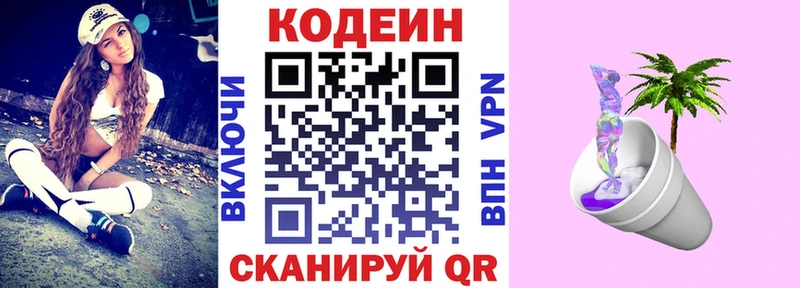 гидра   купить закладку  Разумное  Кодеин напиток Lean (лин) 